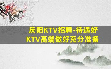 绥化夜场招聘